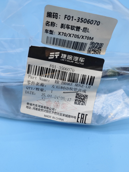 Тормозной шланг задний левый Jetour Dasing F013506070