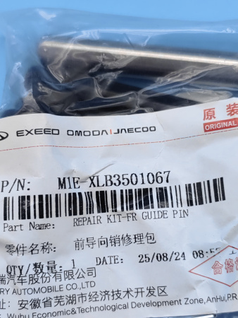 Ремкомплект направляющих суппорта переднего Chery Arrizo 8 M1EXLB3501067