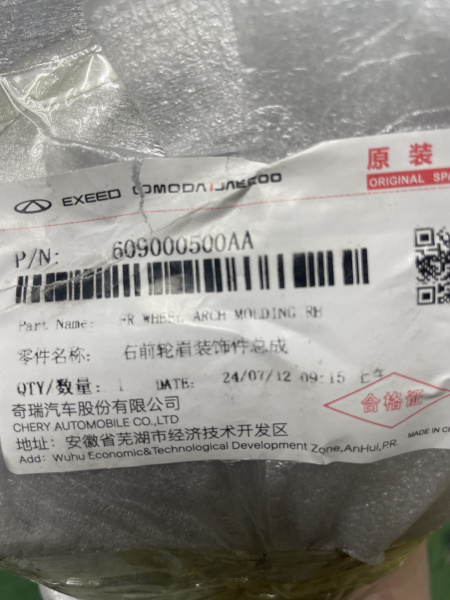 Расширитель передний правый Chery  Tiggo 7 Pro Max 609000500AA