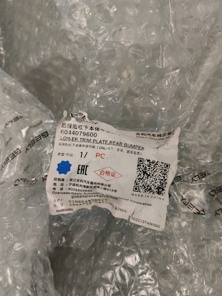 Вставка спойлера заднего бампера Geely Tugella 6044079600
