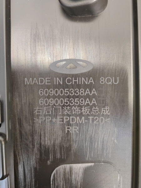 Накладка двери задней правой Omoda C5 609001056AA