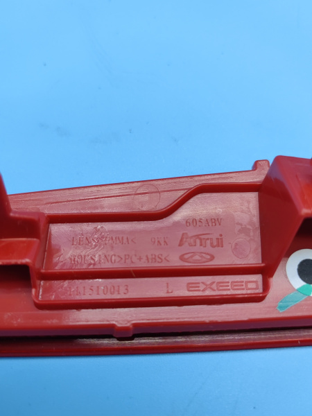 Катафот задний левый Exeed VX 605000184AA