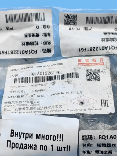 Болт колесный Jetour Dasing FQ1A01228TF61