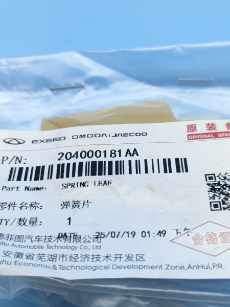 Пружинка задних колодок Exeed TXL 204000181AA