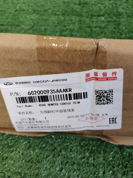 Молдинг заднего бампера центральный нижний серебристый Chery Tiggo 7 Pro 602000935AAAKR