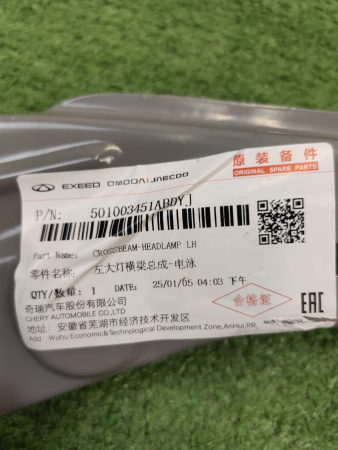 Суппорт фары левой Chery Arrizo 8 501003451AADYJ