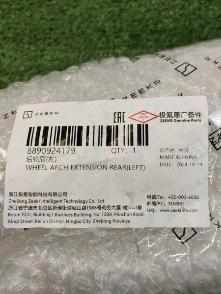 Накладка арки двери задней внутренняя левая Zeekr 001 рестайлинг 8890924179