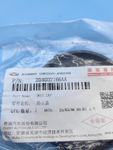 Пыльник заднего ступичного подшипника Chery Arrizo 8 204002166AA