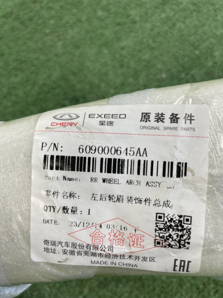 Расширитель арки задний левый на крыле Chery Tiggo 8 pro 609000645AA
