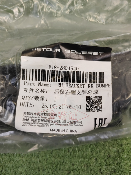Кронштейн бампера заднего правый большой Jetour X70 Plus F182804540