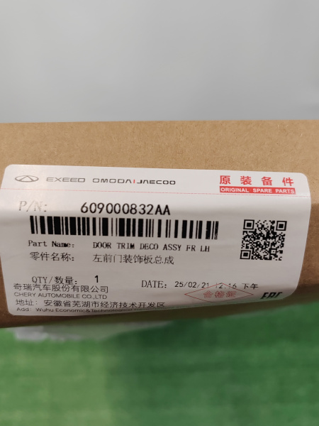 Накладка двери передней левой Chery tiggo 7 pro max рестайлинг 609000832AA