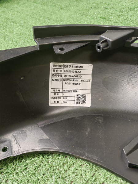 Накладка переднего бампера нижняя Chery Tiggo 8 Pro 602001246AA