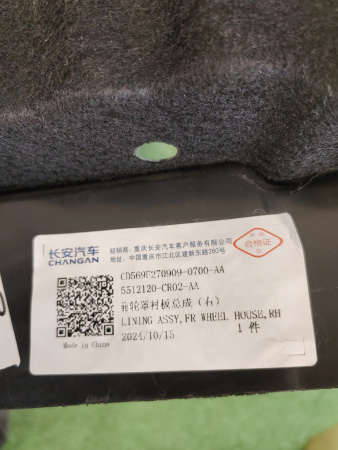 Подкрылок передний правый Changan Uni-K CD569F2709090700