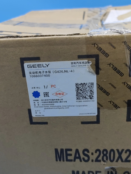 Помпа Geely Coolray 1066037400
