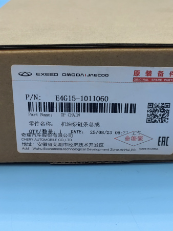 Цепь масляного насоса Chery 7 pro max дорест E4G151011060