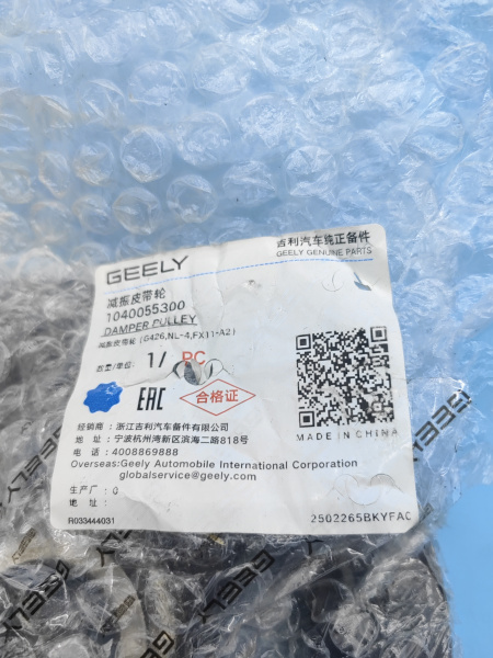 Шкив коленвала Geely Coolray 1040055300