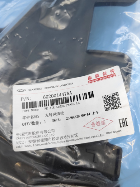 Дефлектор переднего бампера левый Exeed TXL 602001447AA
