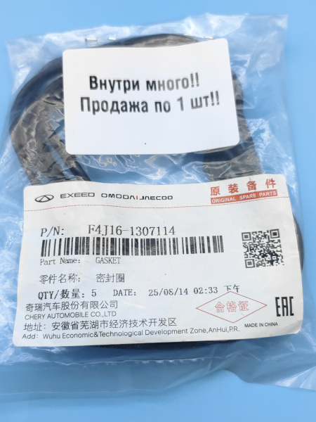 Прокладка помпы Chery Tiggo 7 pro max рестайлинг F4J161307114