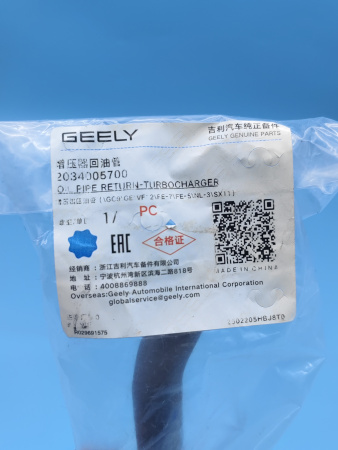 Трубка турбины маслянная Geely Coolray Atlas Pro 2034005700