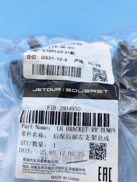 Кронштейн бампера заднего левый малый Jetour X70 Plus F182804930