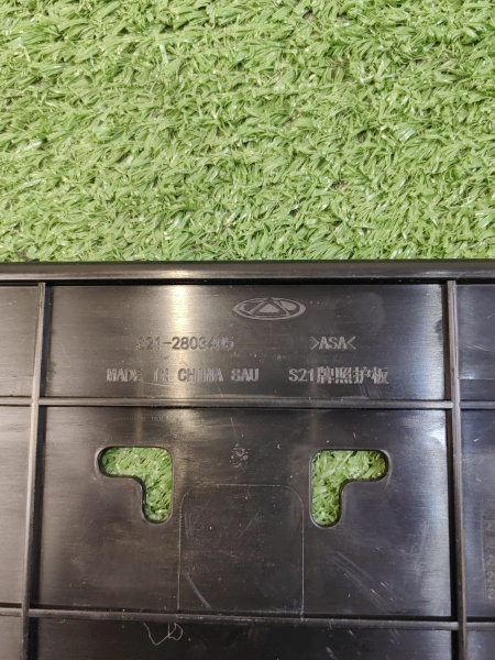 Подиум госномера передний Chery tiggo 7 pro max рестайлинг S21-2803405