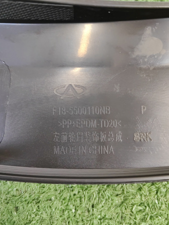 Расширитель крыла передний левый Jetour X70 Plus F185500110NB.