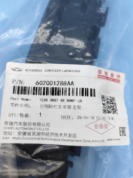 Кронштейн бампера заднего левый Exeed TXL 602001288AA