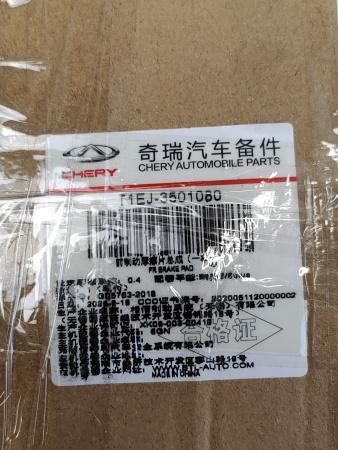 Колодки тормозные передние Chery Tiggo 8 pro T1EJ3501080