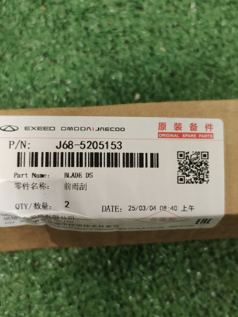 Щетка левая Chery Tiggo 7 Pro Max J685205153