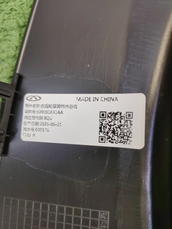 Расширитель крыла задний левый Jaecoo J7 609001631AA