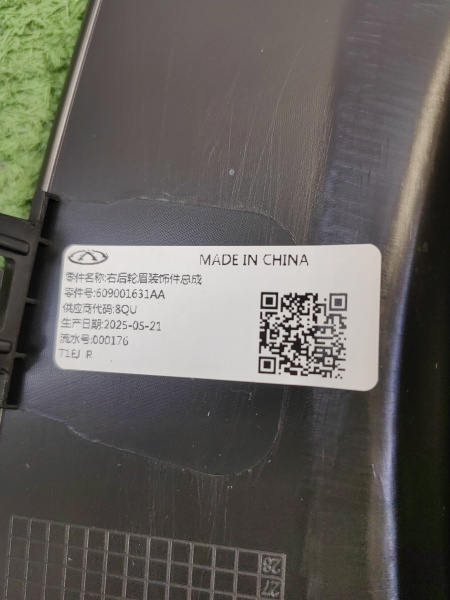 Расширитель крыла задний левый Jaecoo J7 609001631AA