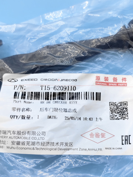 Ограничитель двери задней Exeed LX T156209110