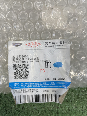 Молдинг решетки радиатора центральный нижний Geely Coolray 6013538000