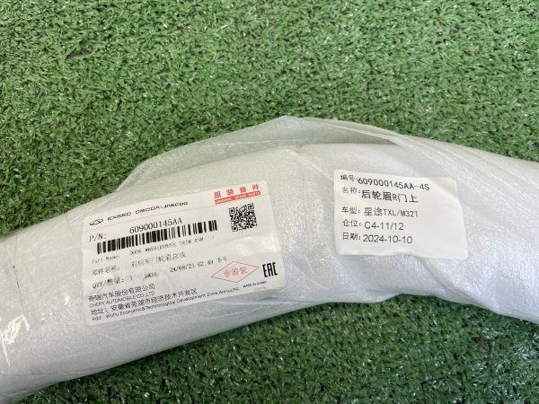 Расширитель арки задний правый Exeed TXL 609000145AA