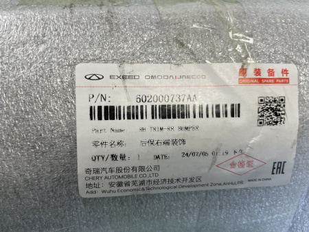 Накладка заднего бампера правая Exeed VX 602000737AADQJ