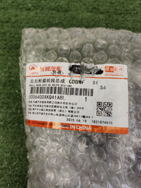 Расширитель арки крыла заднего правого передняя часть Haval F7x рестайлинг 5006400XKQ41A8L