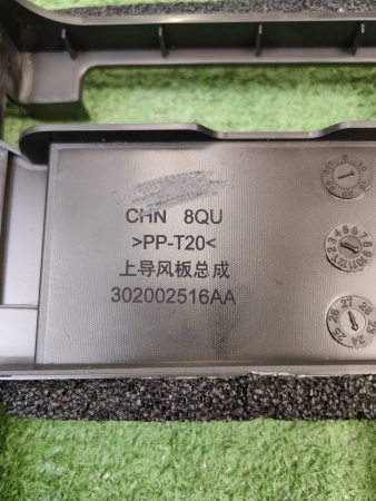 Дефлектор радиатора верхний Jaecoo J7 302002516AA