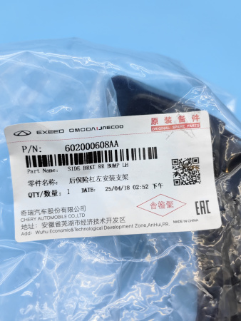 Кронштейн заднего бампера левый Chery Tiggo 7 Pro Max 602000608AA