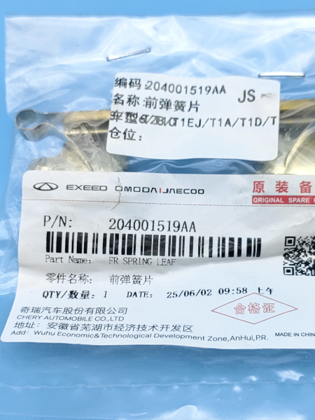 Пружинка передних колодок Jaecoo J7 204001519AA