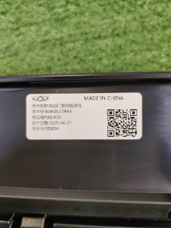 Накладка двери передней правой Omoda C5 609001054AA