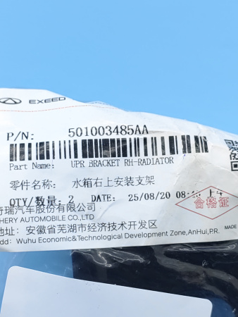 Кронштейн радиатора верхний левый Chery Arrizo 8 501003485AA