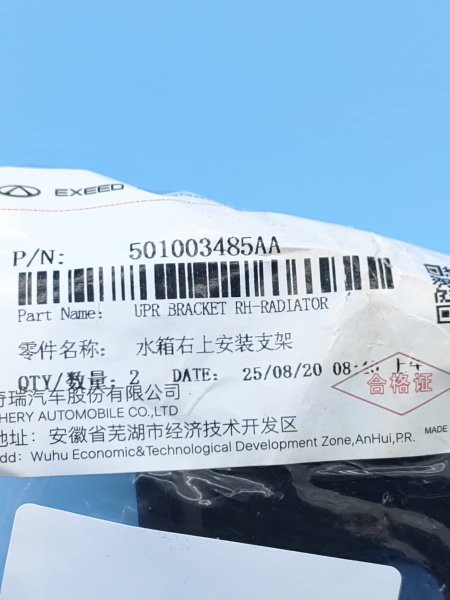 Кронштейн радиатора верхний левый Chery Arrizo 8 501003485AA