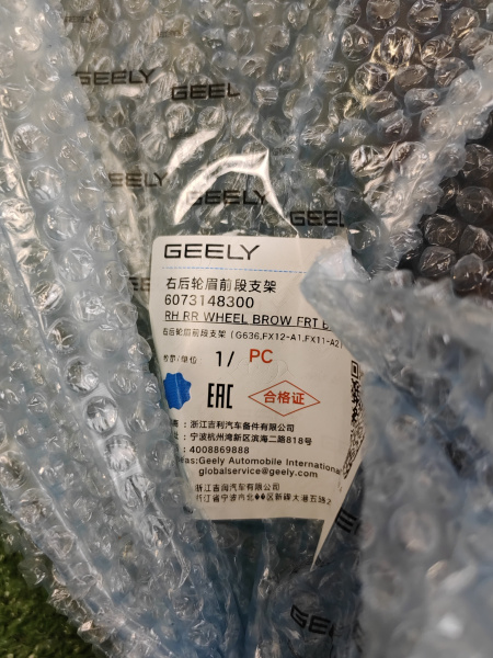 Накладка арки крыла задняя правая внутренняя Geely Atlas рестайлинг 6073148300