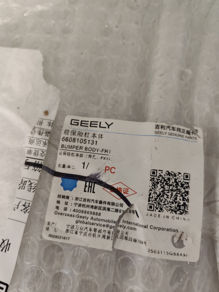 Бампер передний Geely Atlas рестайлинг 6608105131
