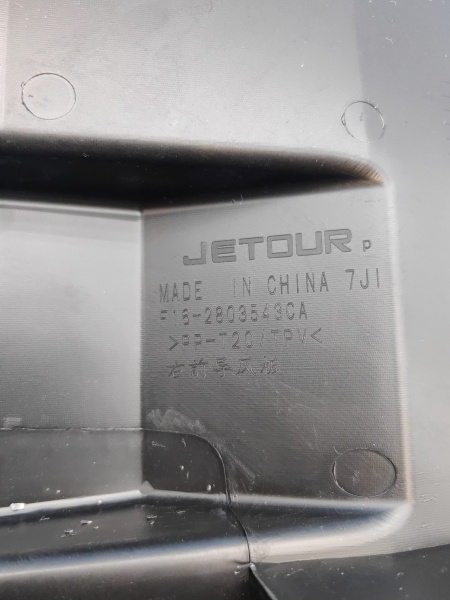 Дефлектор радиатора правый Jetour Dashing F162803543CA