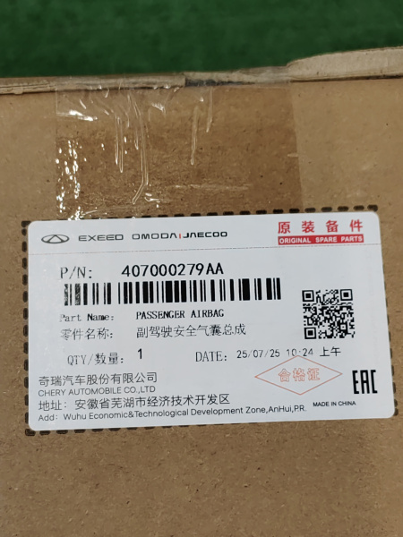Подушка безопасности переднего пассажира Chery Tiggo 7 pro max рестайлинг 407000279AA