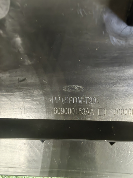 Накладка двери передней правой Exeed TXL 609000153AA