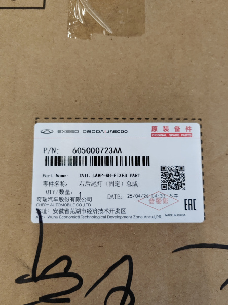 Фонарь правый наружный Omoda C5 605000723AA