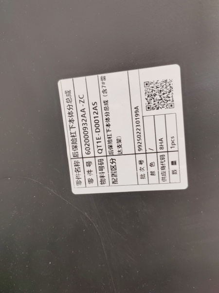 Спойлер заднего бампера Chery Tiggo 7 Pro 602000932AA-ZC