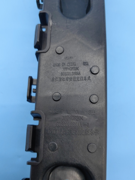 Кронштейн бампера заднего правый Exeed TXL 602001289AA